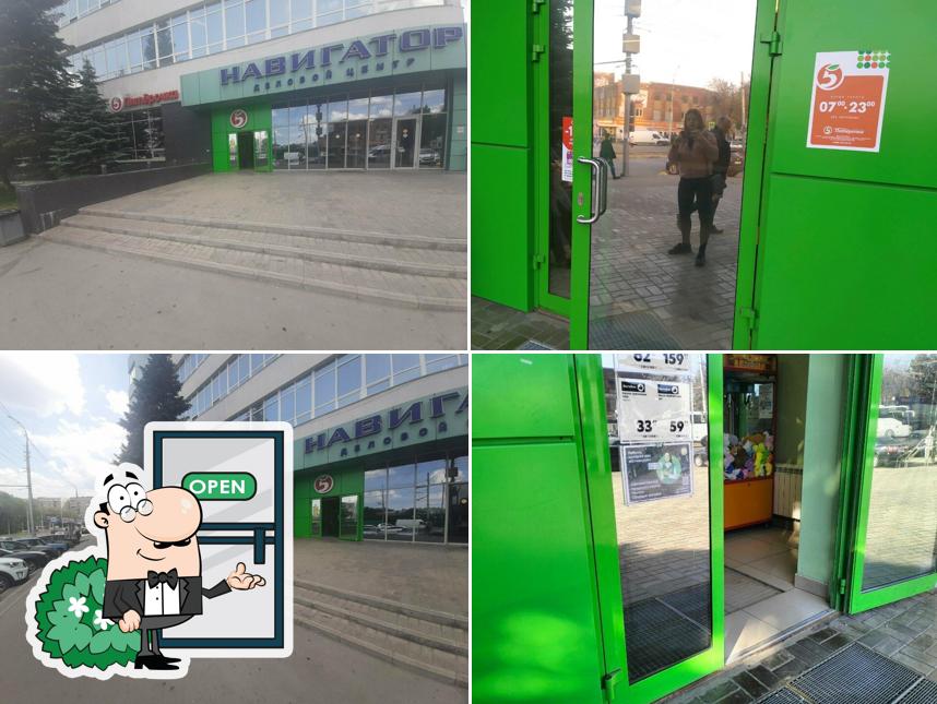 Пятёрочка