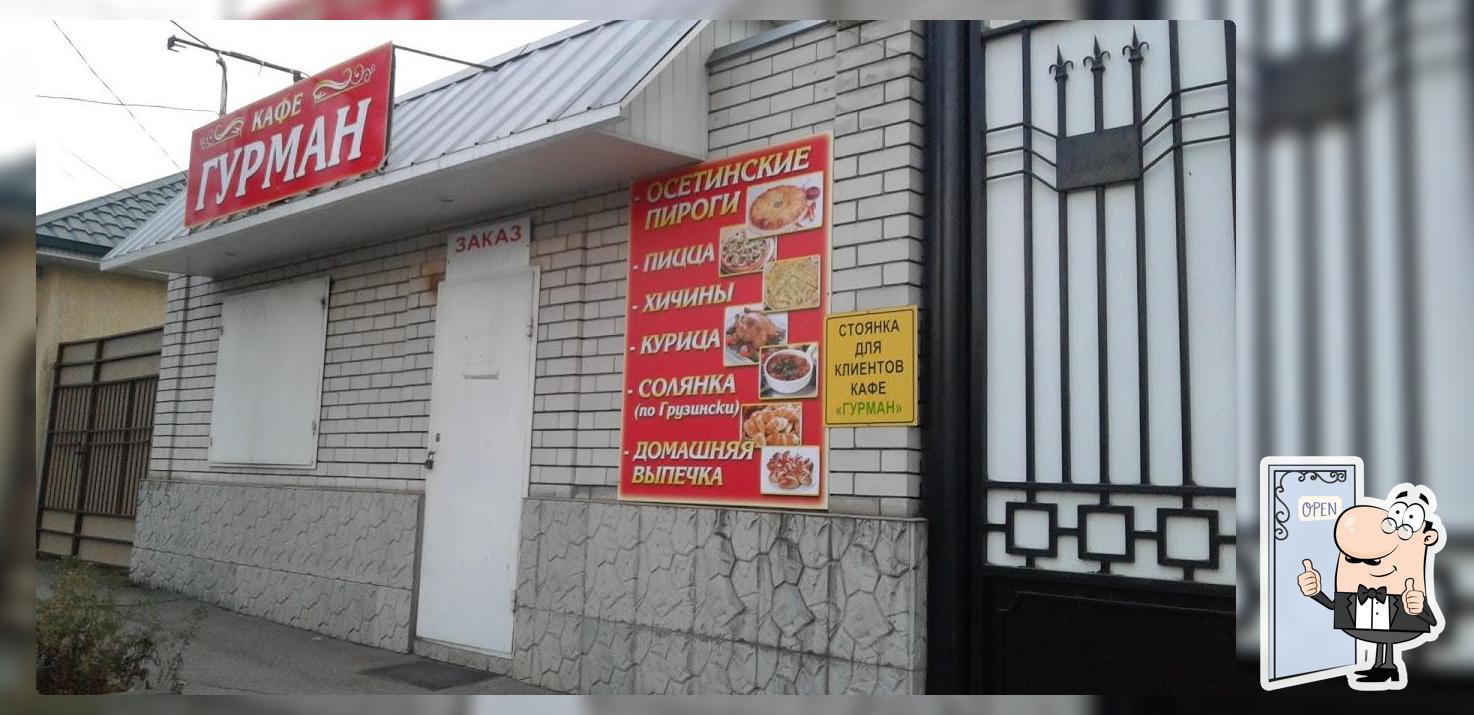 Гурман