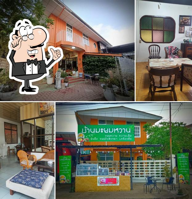 บ้านมะยมหวาน