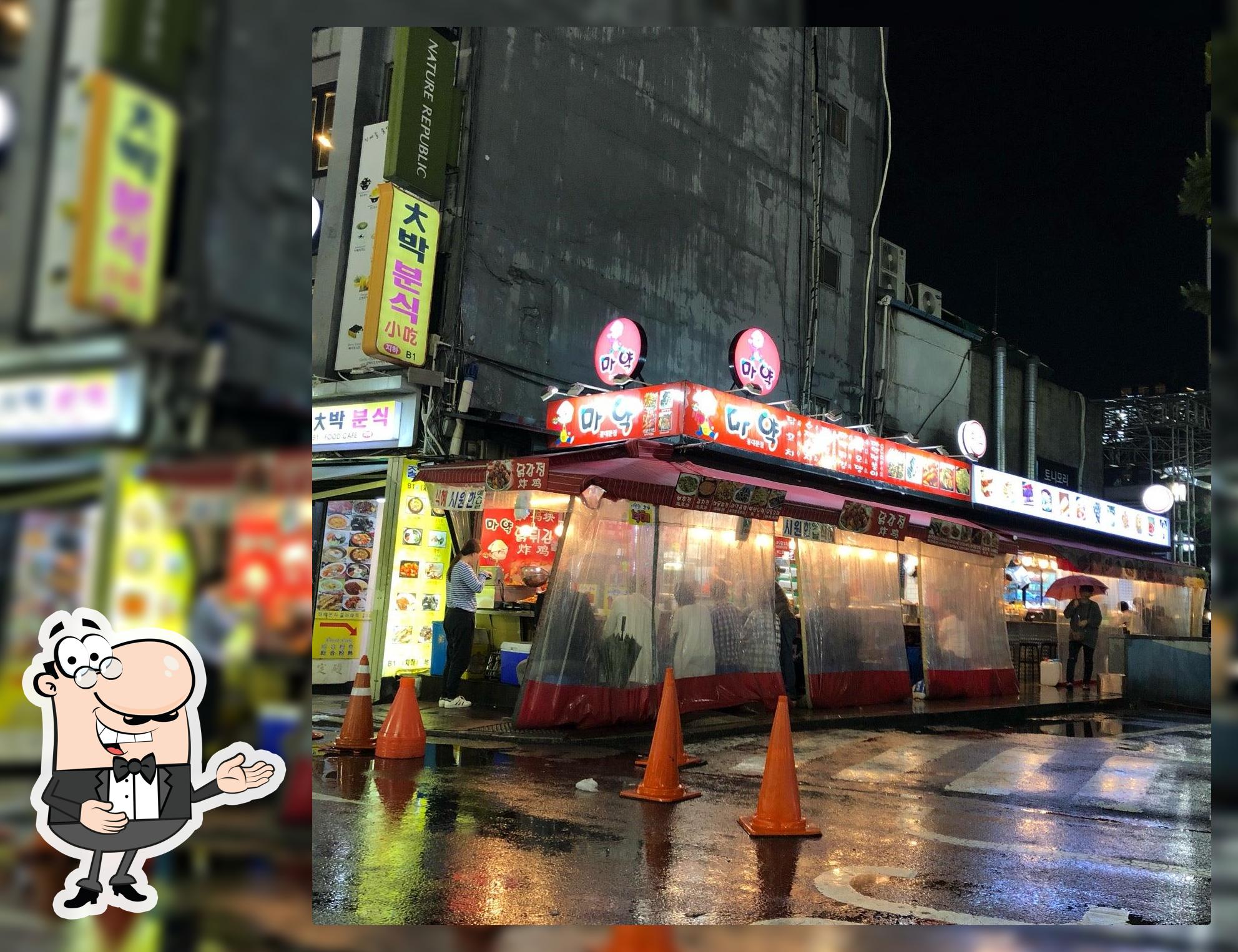 마약분식