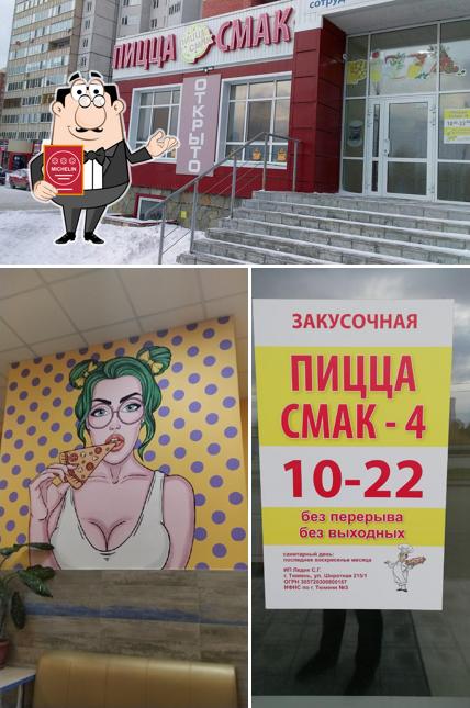 Смак 4