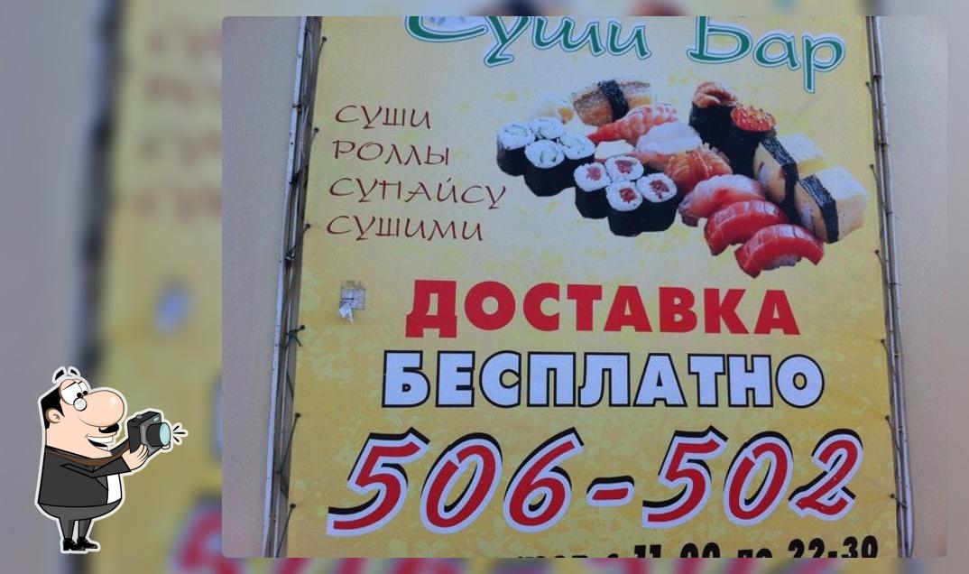 Суши Бар