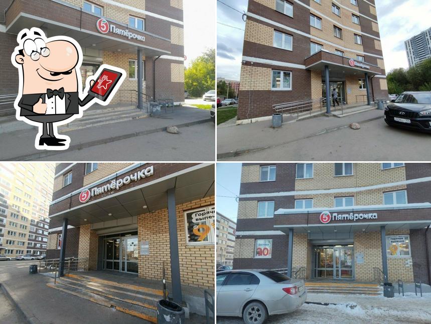 Пятёрочка