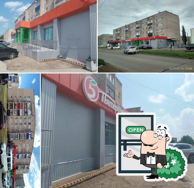 Пятёрочка