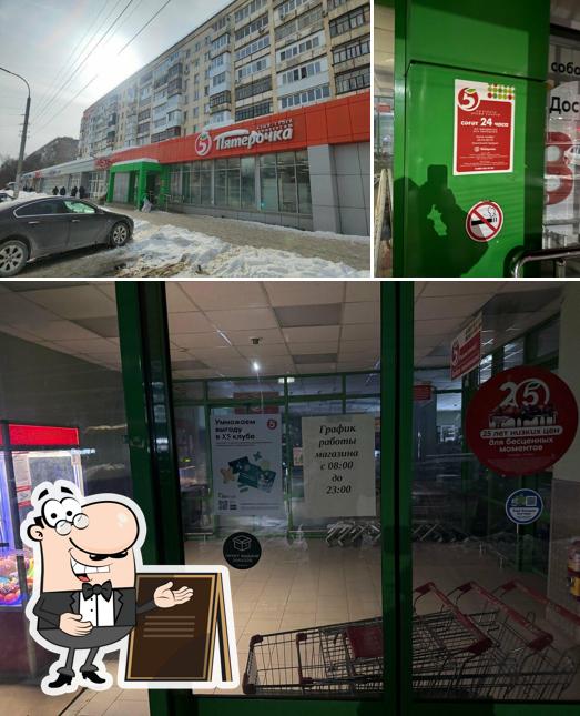 Пятёрочка