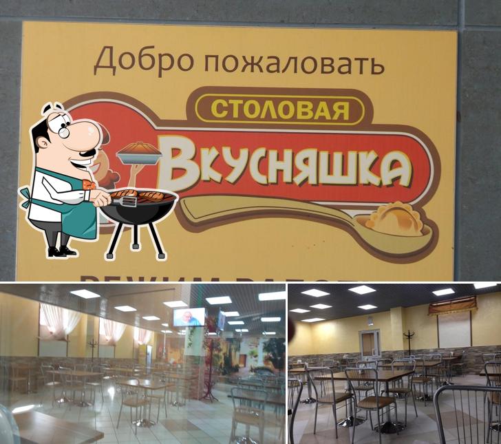 Вкусняшка