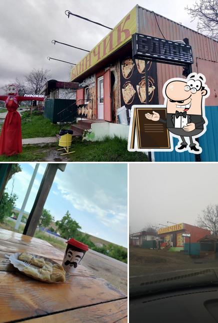 Блинчик