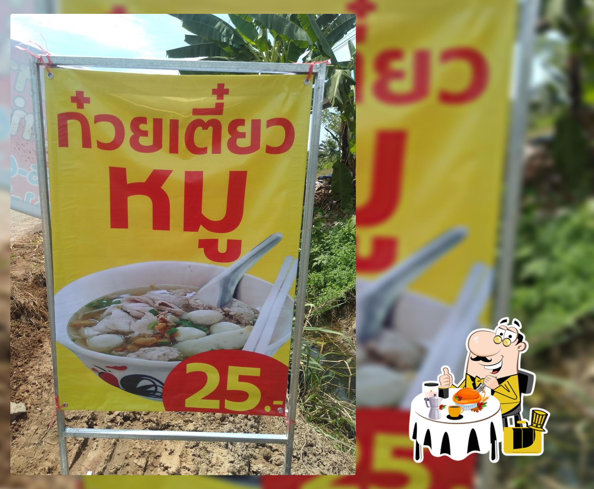 ร้านก๋วยเตี๋ยวหมูโบราณ
