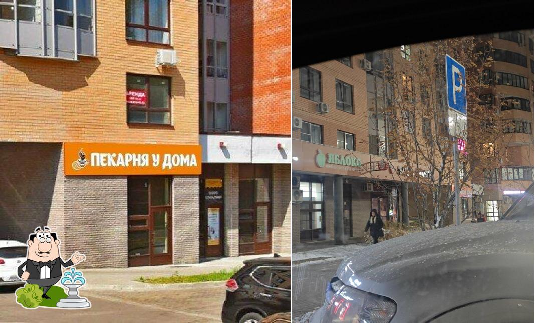 У Дома