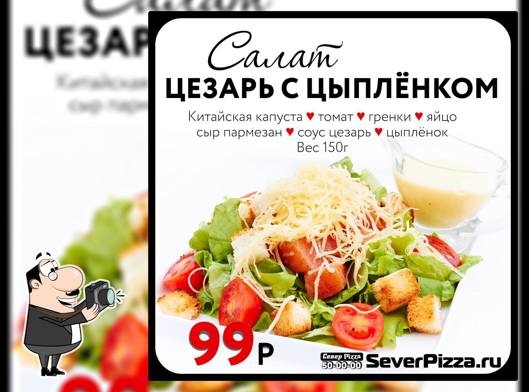СеверPizza