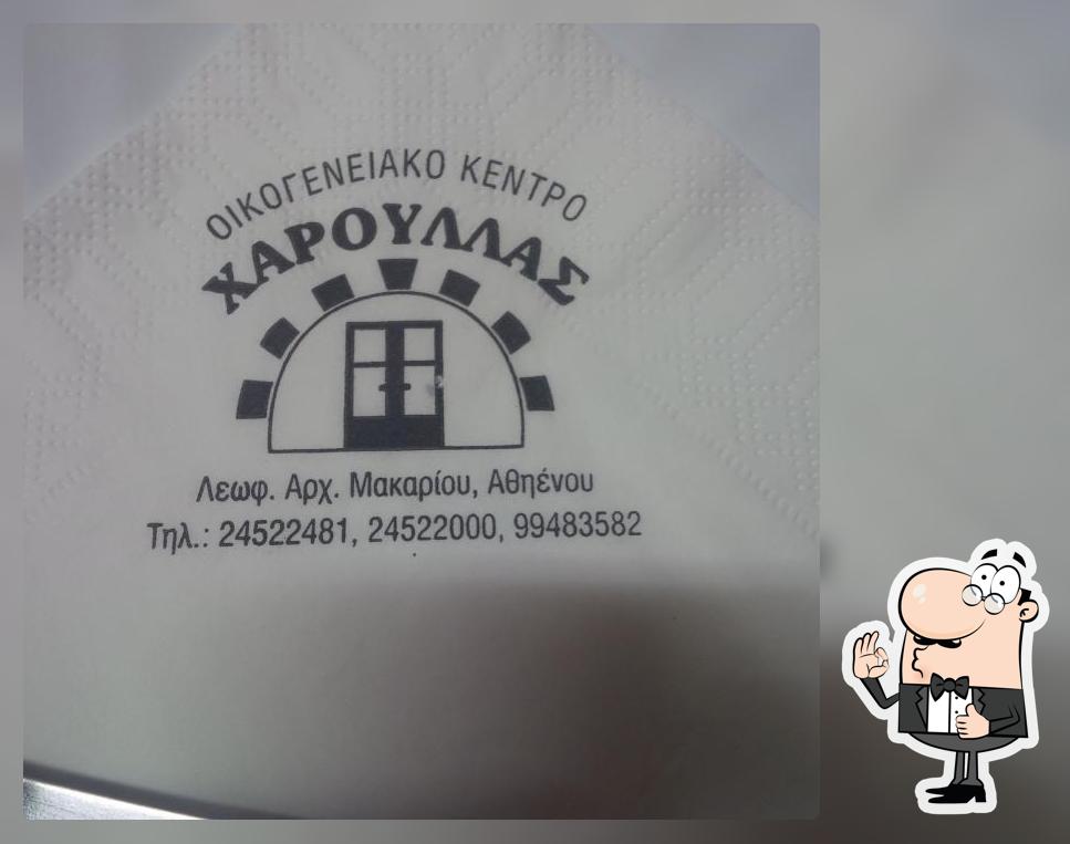 Χαρούλλα