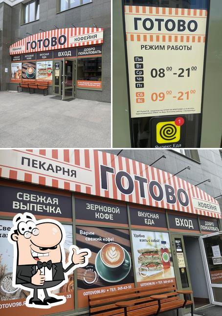 Готово