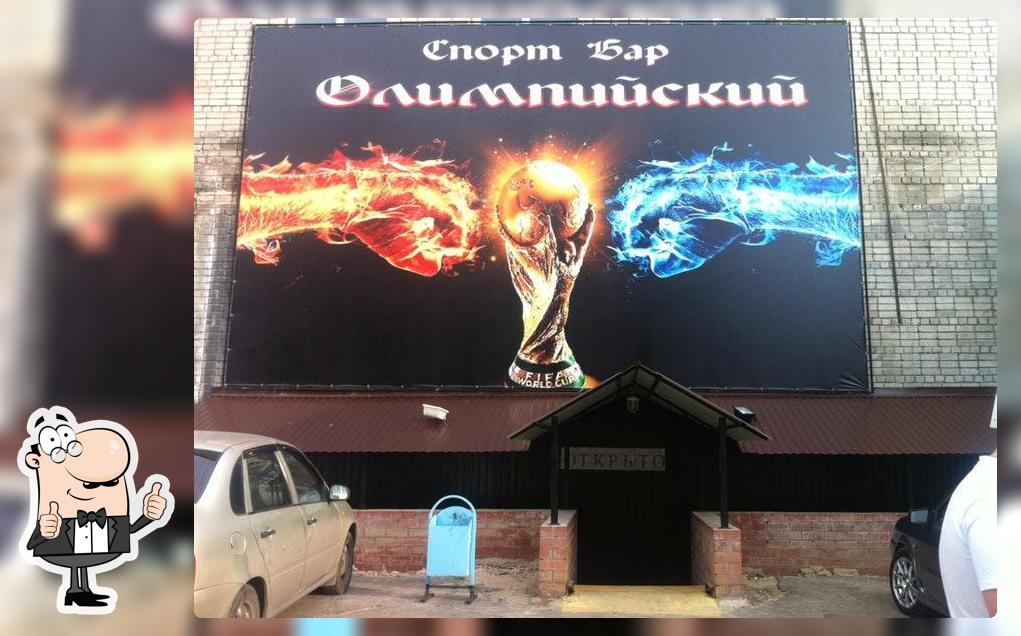 Олимпийский