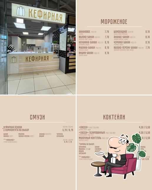 Кефирная
