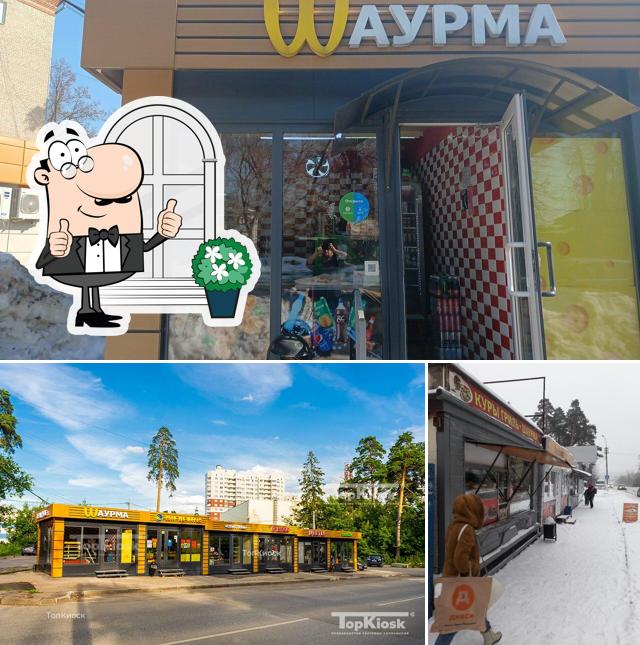 Шаурма