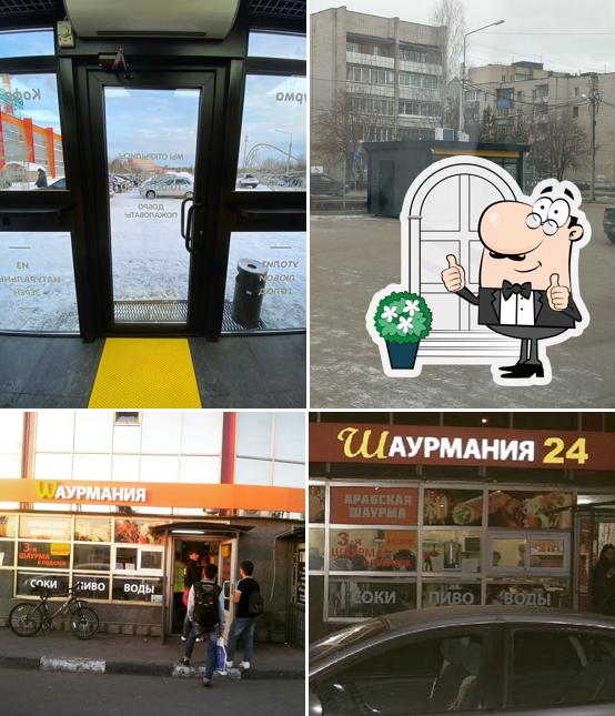 Шаурмания
