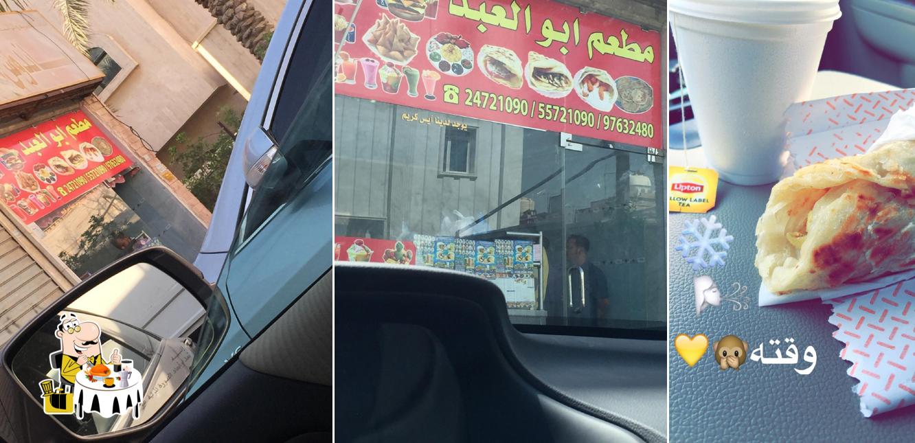 مطعم أبو العبد