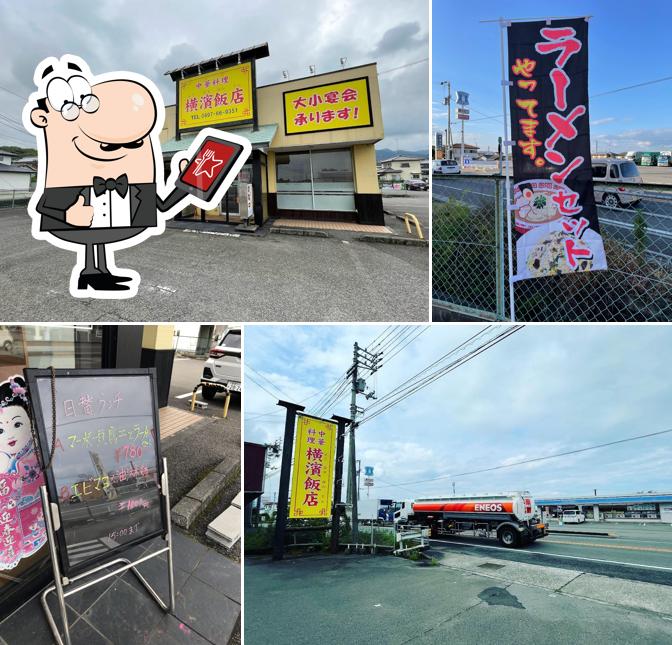 横濱飯店