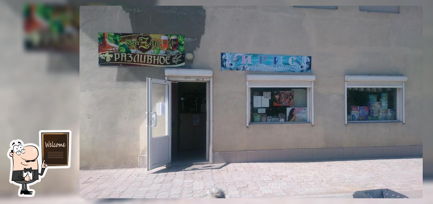 Выbeerай разливное