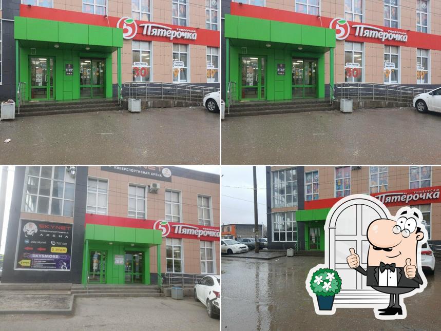 Пятёрочка