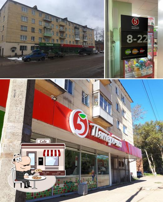 Пятёрочка