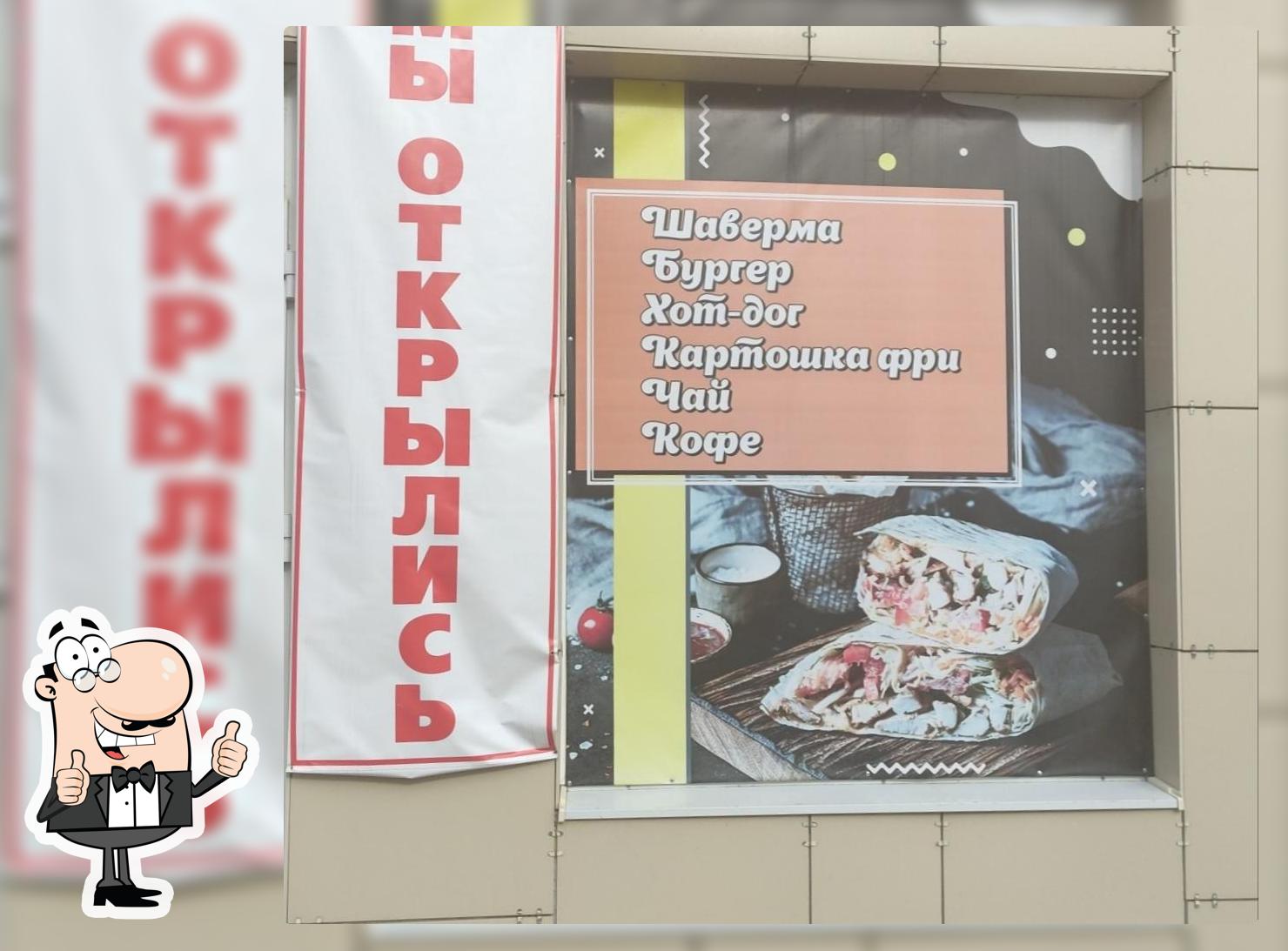 Шавермаг