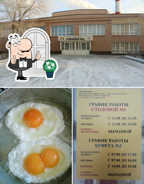 Столовая № 1