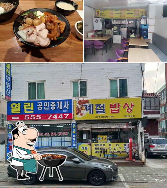 계절밥상