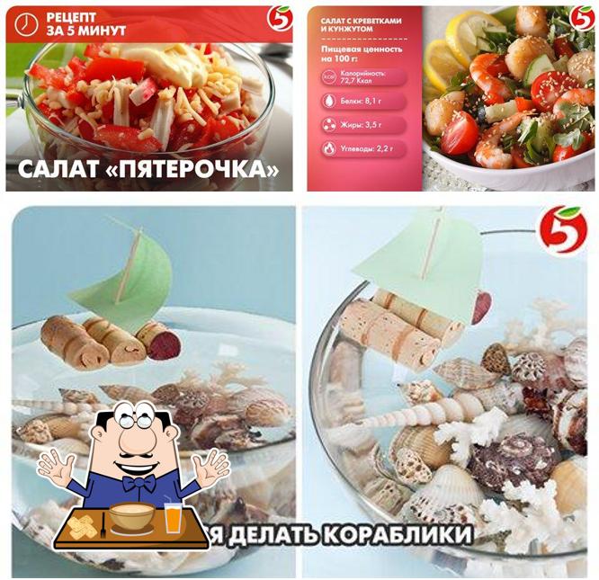 Пятёрочка