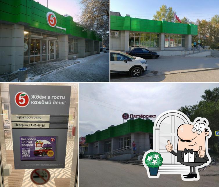 Пятёрочка