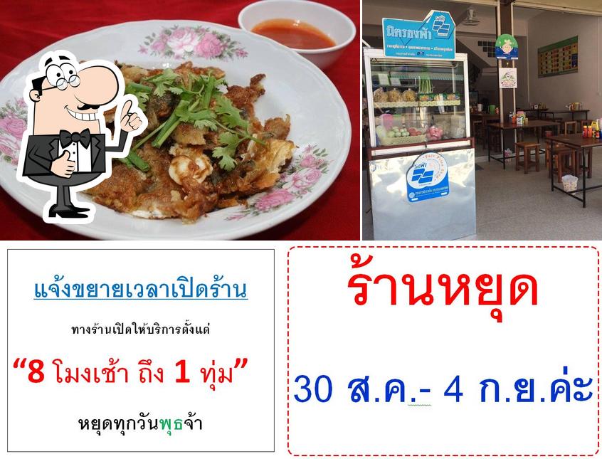 ร้านเจ๊ดาหอยทอด