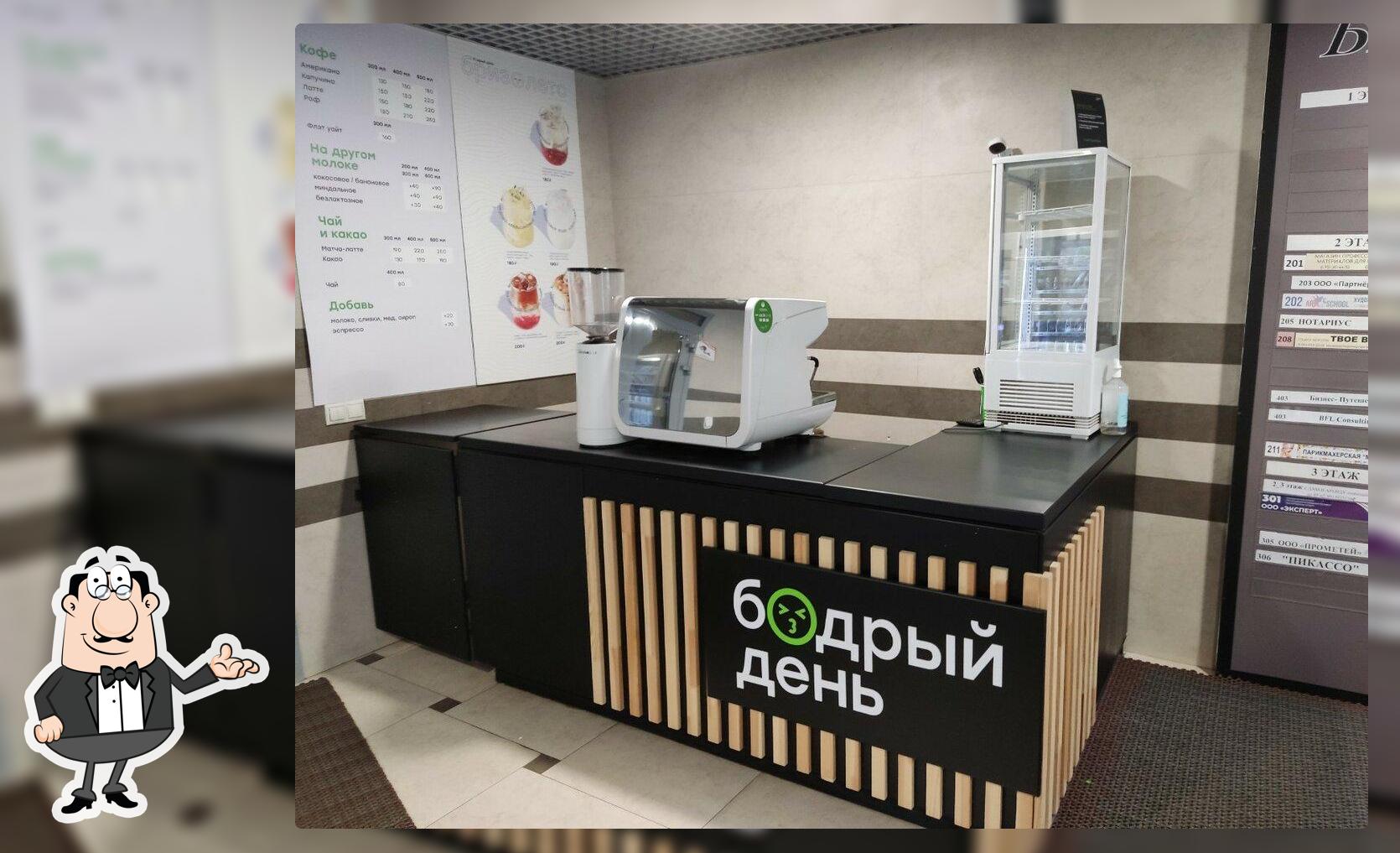 Бодрый день