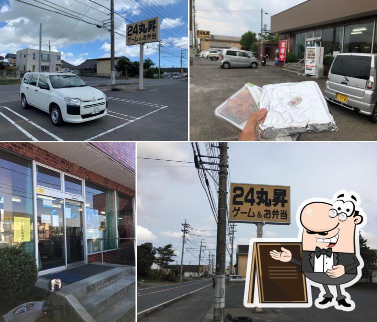 24丸昇 小見川店