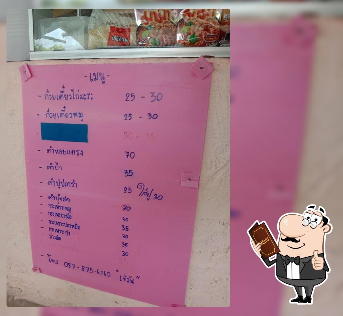 ร้านน้องต้นอ้อ อาหารตามสั่งบ้านโนนเเดด