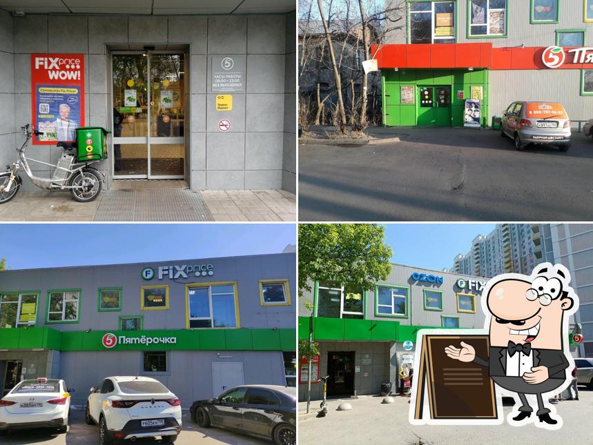 Пятёрочка