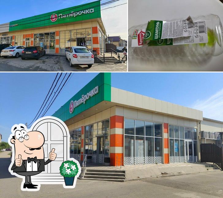 Пятёрочка