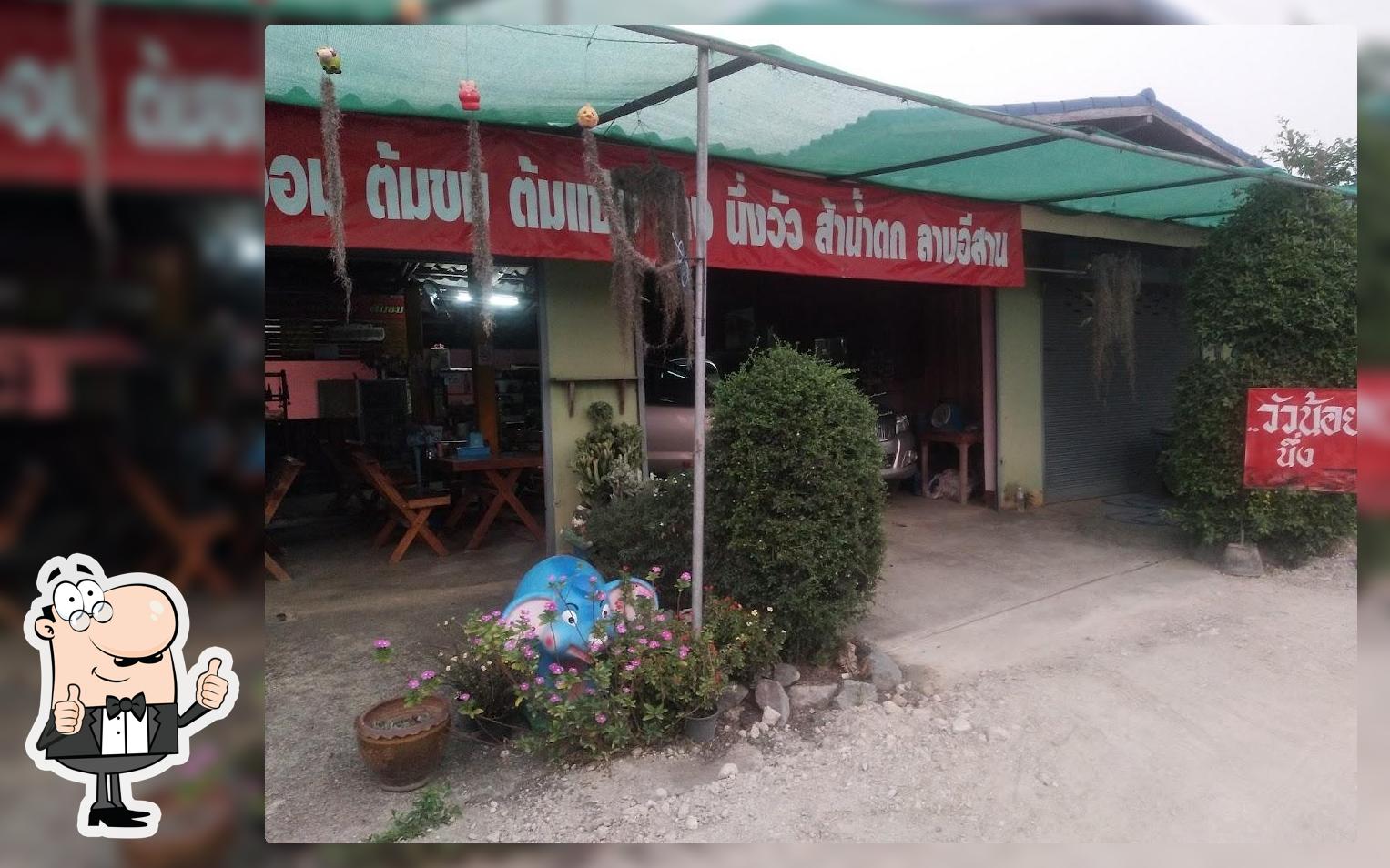 ร้านลาบตาหมอกท่าเจริญเชียงของ