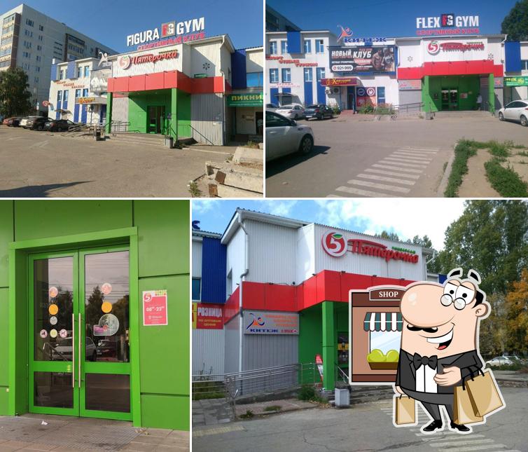 Пятёрочка
