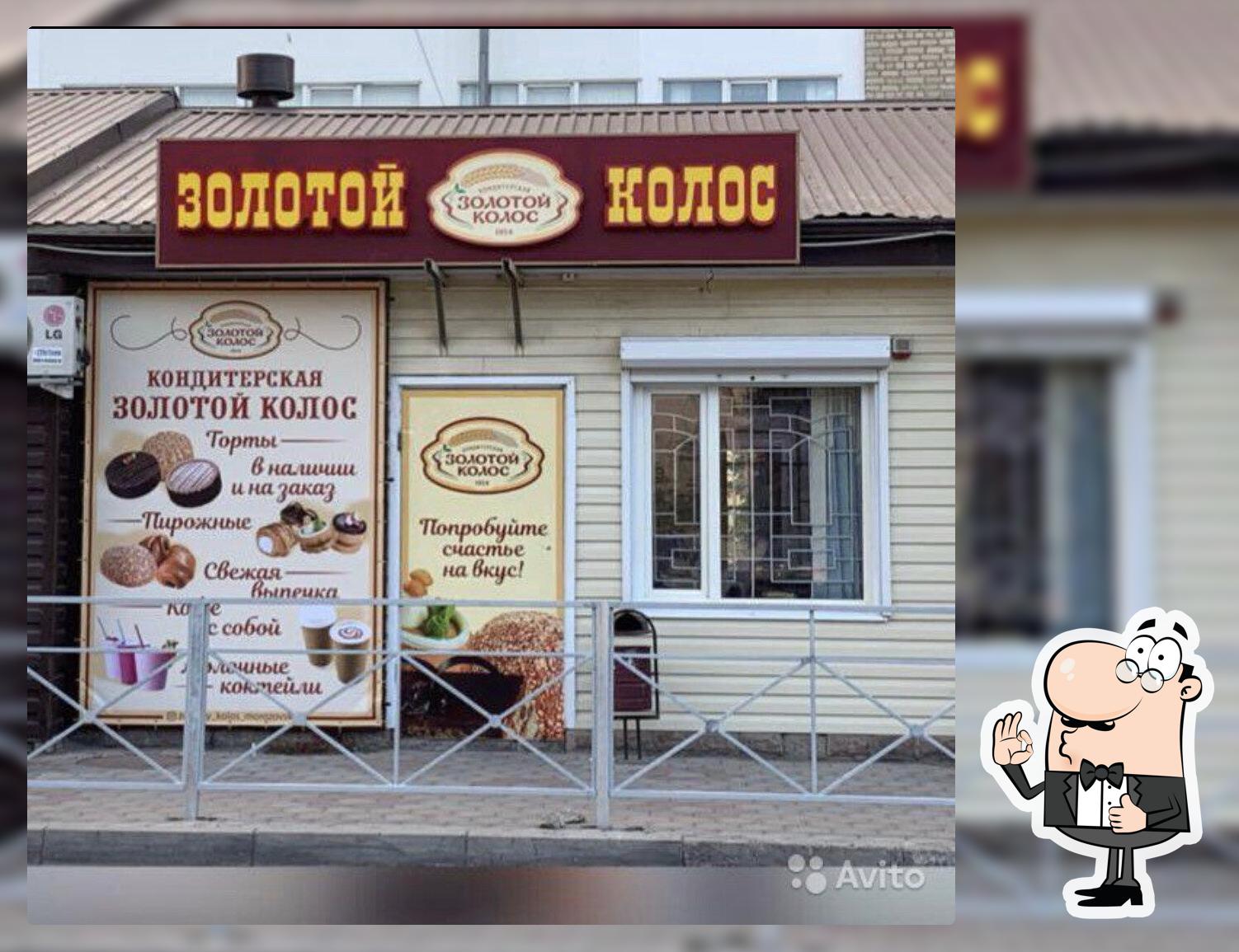 Золотой колос