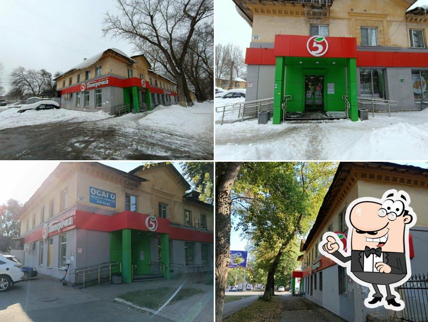 Пятёрочка