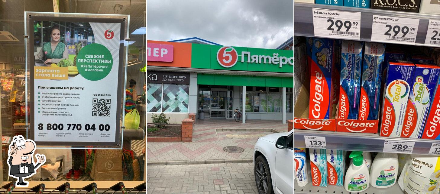 Пятёрочка