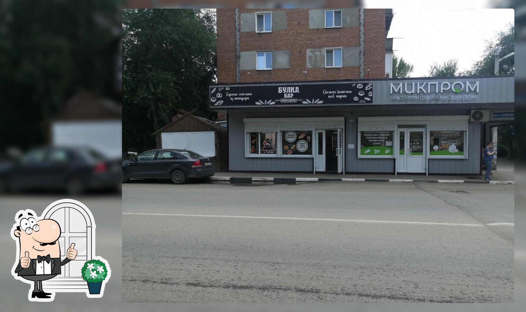 Булка бар