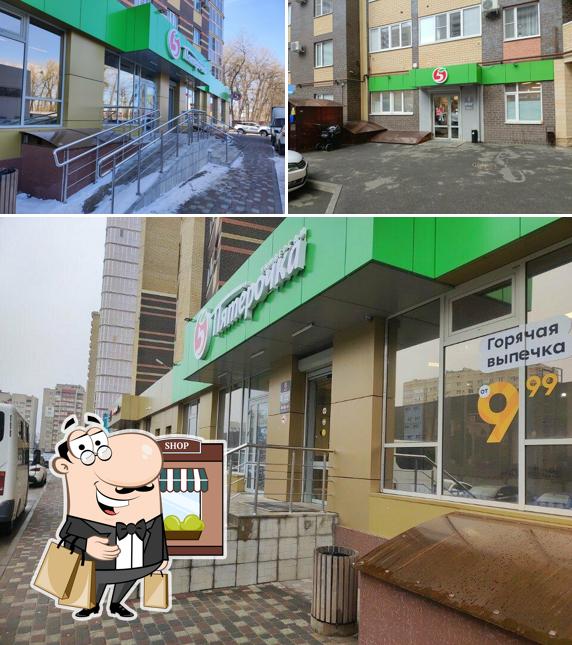 Пятёрочка