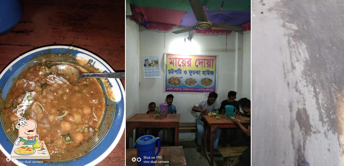 মায়ের দোয়া চটপটি ও ফুচকা হাউজ