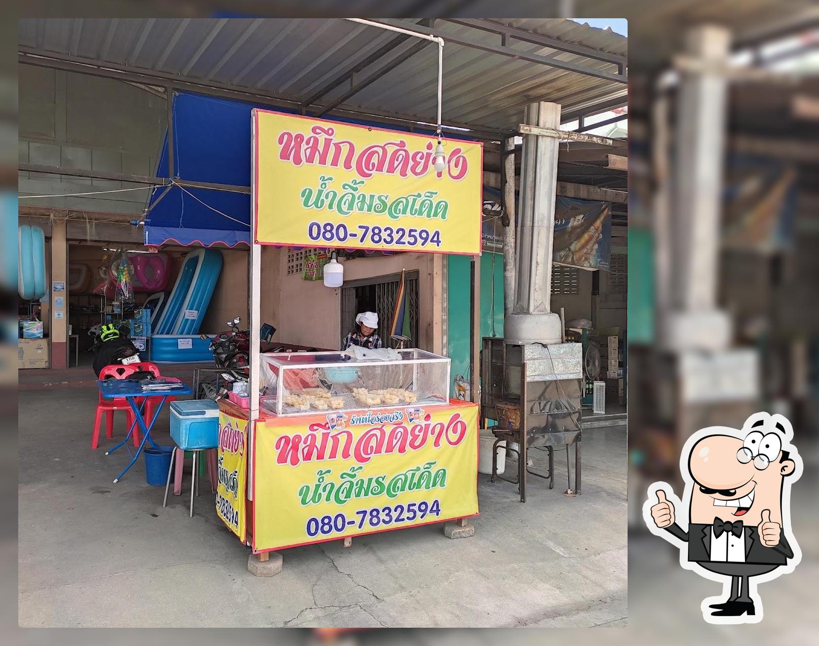 ร้านหมึกแม่กาน by ศรีประจันต์
