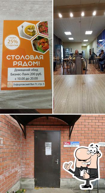 Столовая