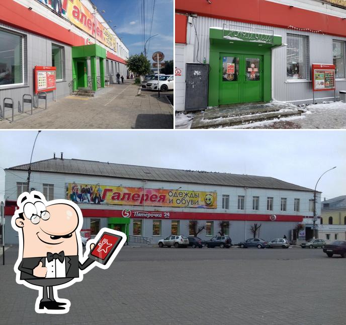 Пятёрочка