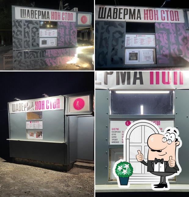 Шаверма Нон Стоп