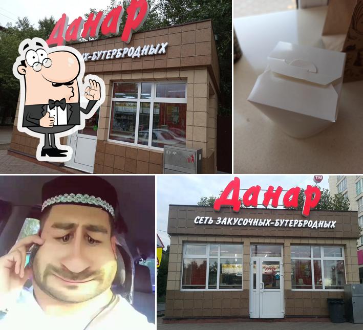 Данар
