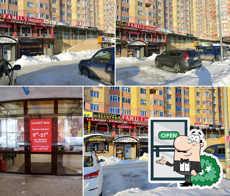 Сытый муж